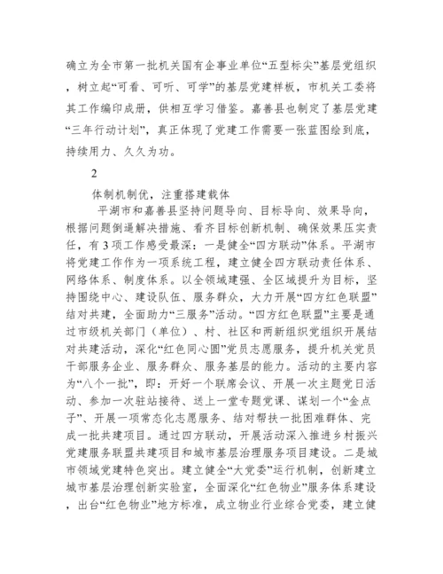 关于赴浙江考察学习心得体会【三篇】.docx