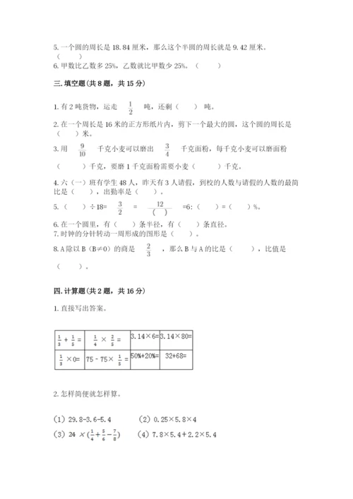 小学数学六年级上册期末模拟卷及一套参考答案.docx