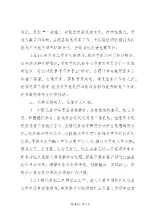 小学党支部党建工作要点.docx