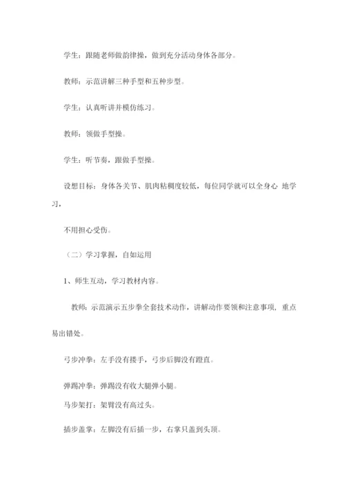 高中武术课体育教学案例设计.docx