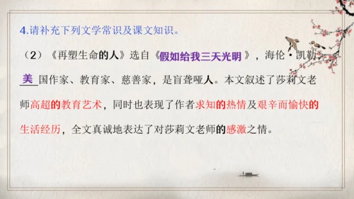 第三单元复习（同步课件）-2023-2024学年七年级语文上册同步精品课堂（统编版）(共27张PPT