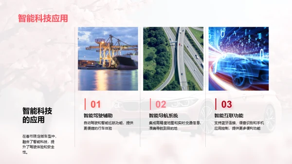 春节特别款车型发布