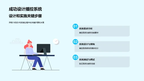 播控系统新纪元