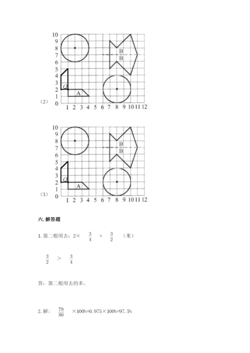 人教版六年级上册数学期末测试卷（达标题）word版.docx