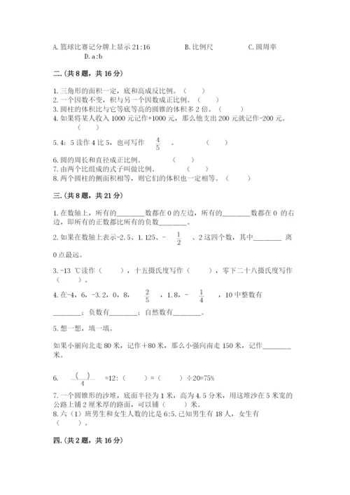 小学六年级升初中模拟试卷含答案（轻巧夺冠）.docx