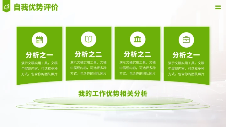 绿色求职面试简历PPT模板