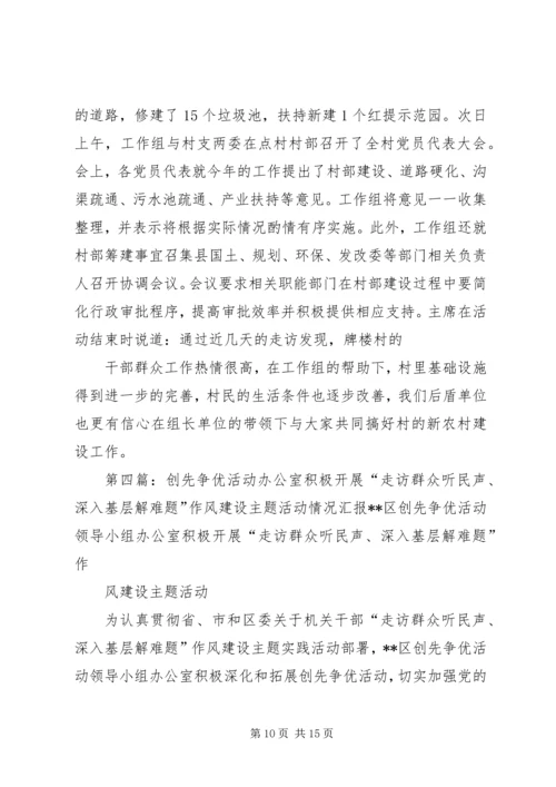 共华镇“走访群众听民声,深入基层解难题”作风建设主题活动总结.docx