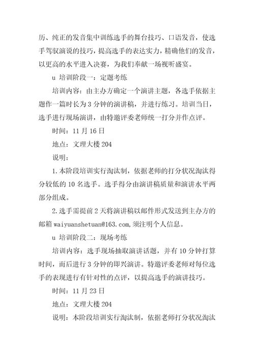 2023年英语风采大赛策划书7篇商务英语大赛策划书