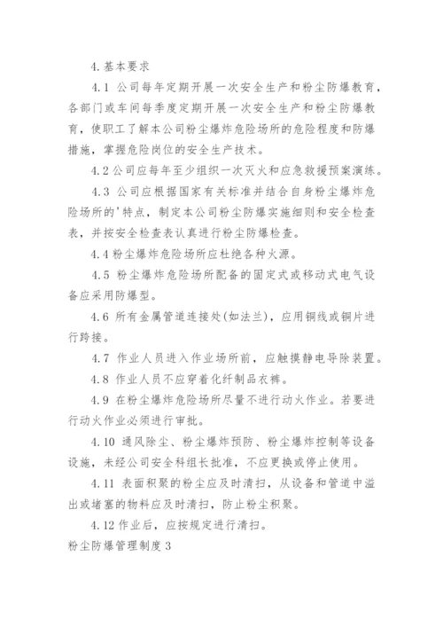 粉尘防爆管理制度.docx