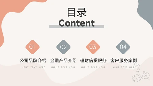 红色创意清新文艺风行业工作汇报PPT模板