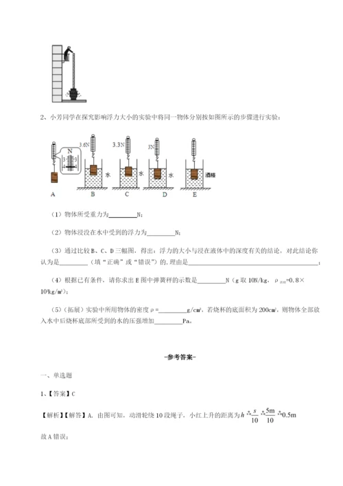 基础强化安徽无为县襄安中学物理八年级下册期末考试章节练习试题（解析版）.docx