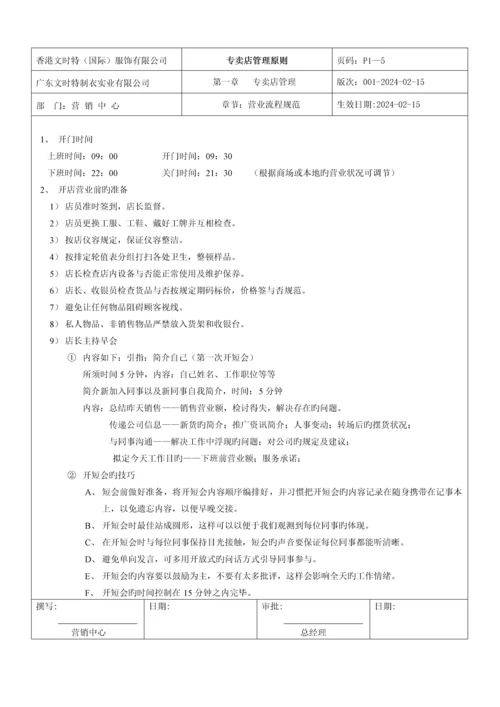 专卖店管理重点标准.docx