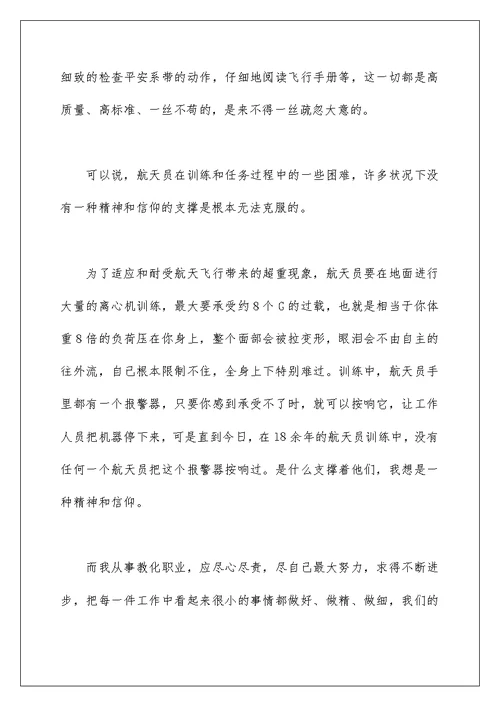 2022学习航天精神个人先进事迹材料五篇