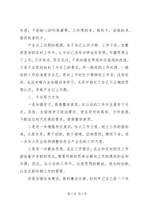 民主生活会发言材料大全.docx