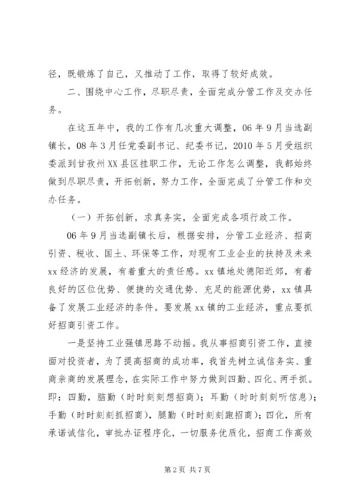 乡镇领导干部个人述职述廉报告.docx