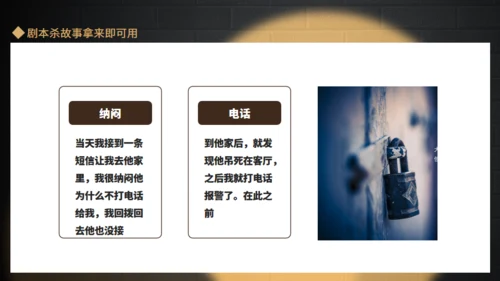 私家侦探故事福尔摩斯，剧本杀通用PPT模板