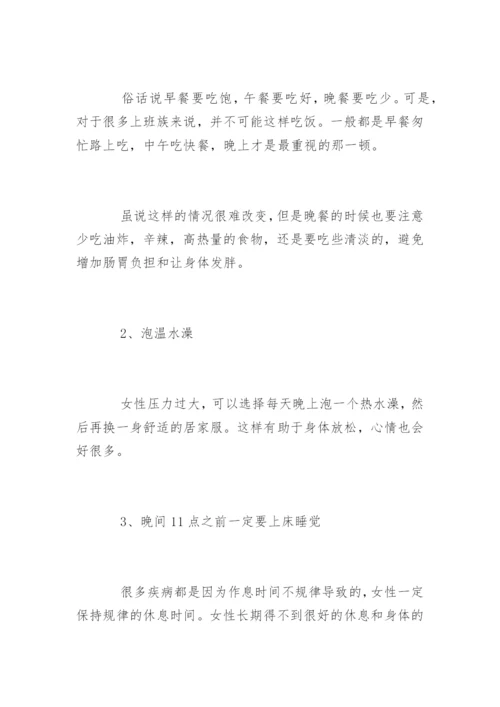 职场女性解压的攻略是什么.docx