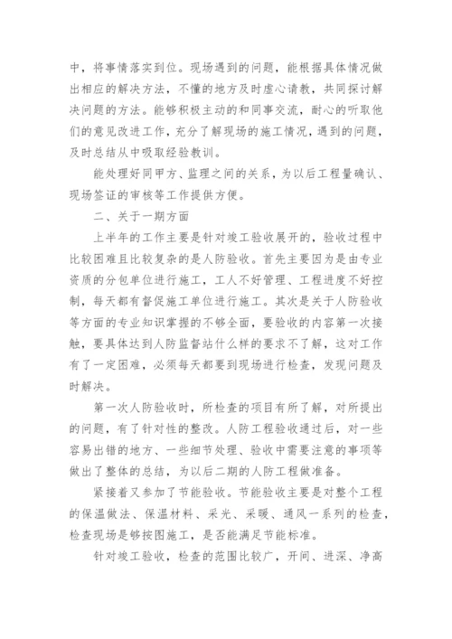 建筑工程中级职称专业技术工作总结.docx