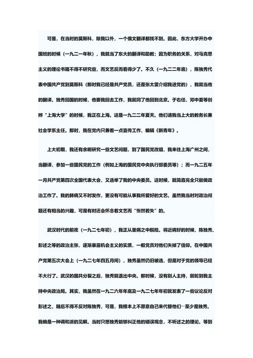 瞿秋白：多余的话