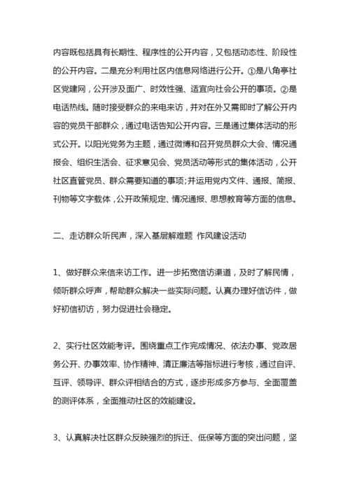 社区纪检工作计划.docx