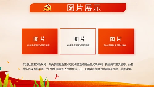 红领巾心向党少先队员风采展示PPT