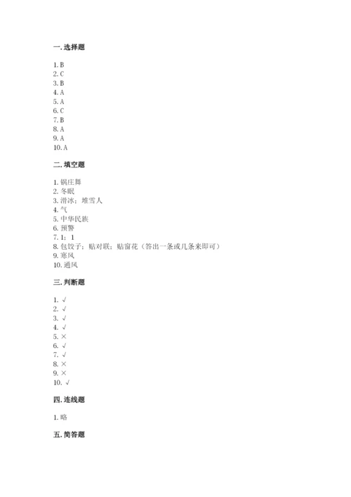 一年级上册道德与法治第四单元天气虽冷有温暖测试卷及一套参考答案.docx