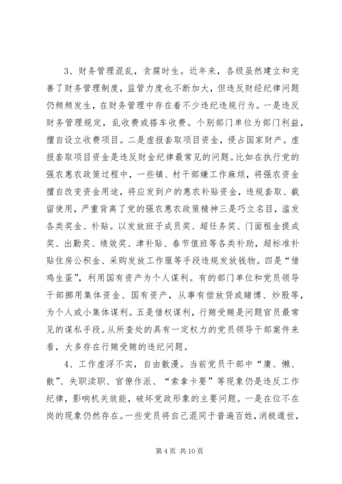当前基层执行党的组织纪律存在的问题及其对策.docx