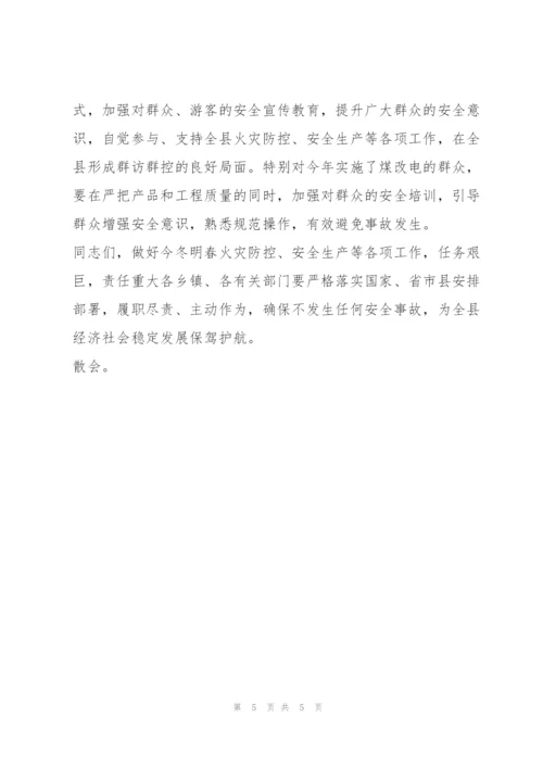 2022年度关于全县火灾防控工作讲话范文.docx