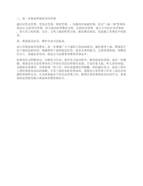 工商管理社会实践论文.docx