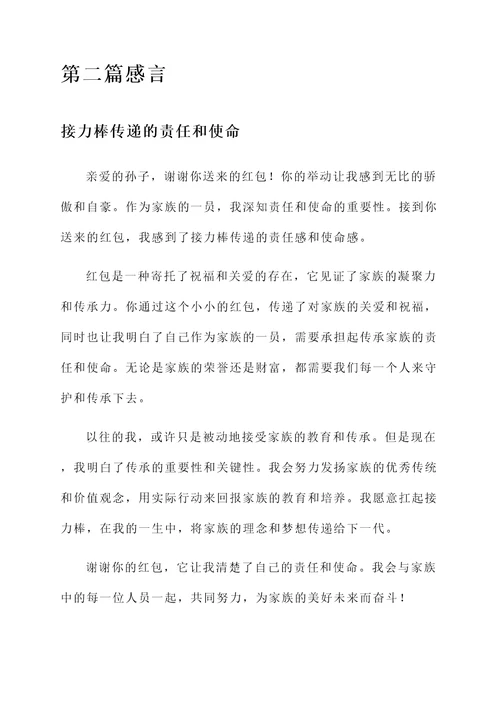 收到孙子的红包感言