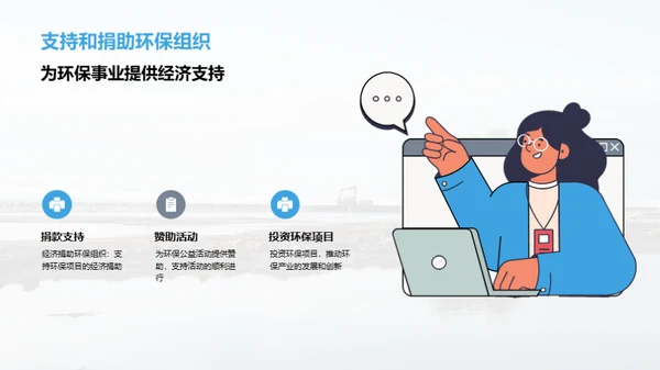 环保公益活动筹划