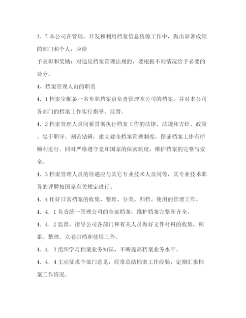 精编之档案管理制度.docx