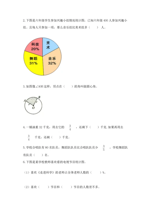 人教版六年级上册数学期末测试卷附完整答案（有一套）.docx