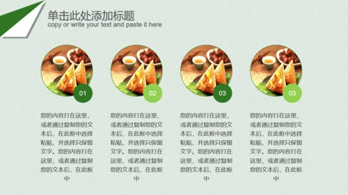 粽子端午节晚会庆典策划案通用PPT模板