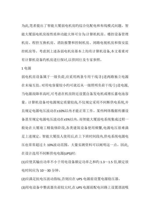 弱电系统设计探讨.docx