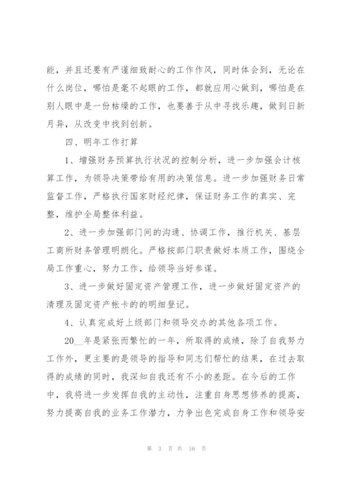 职代会财务工作报告总结.docx