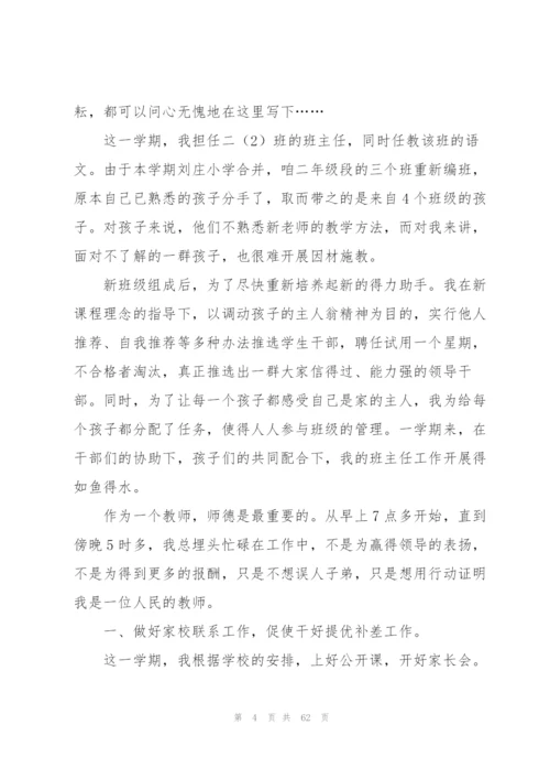 小学班主任年终工作总结通用15篇.docx