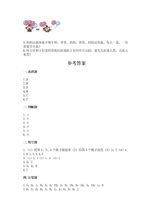 北师大版一年级上册数学期中测试卷附参考答案b卷