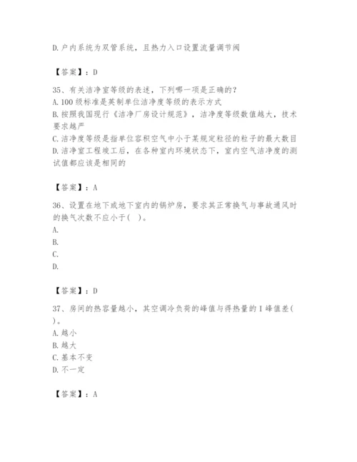 公用设备工程师之专业知识（暖通空调专业）题库附参考答案【巩固】.docx