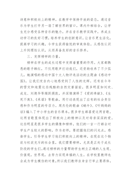 音乐教学中的品德培育论文.docx