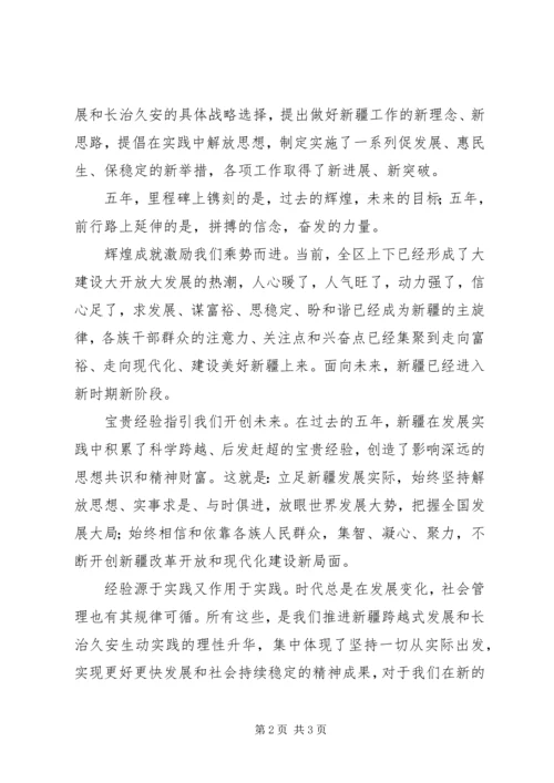 学习XX县区第十三次党代会会议精神心得体2 (4).docx