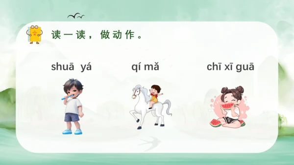 统编版语文一年级上册 汉语拼音  语文园地三（教学课件）