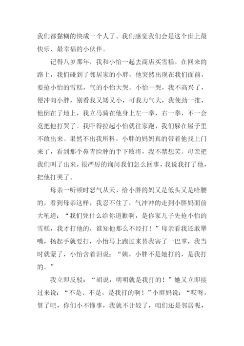 纯真年代作文.docx