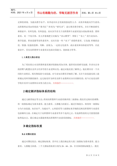 人员素质测评答辩论文范例.docx
