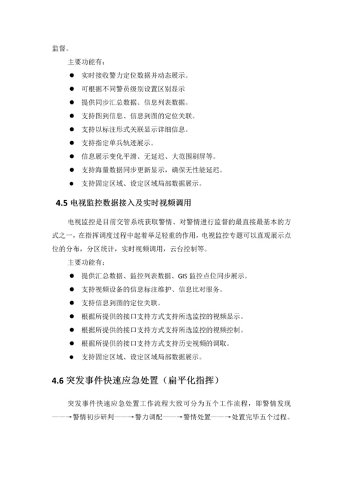 应急指挥中心.docx