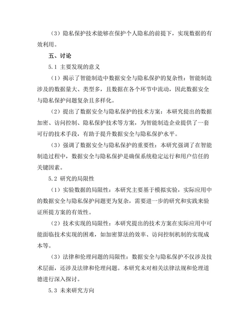 智能制造中的数据安全与隐私保护