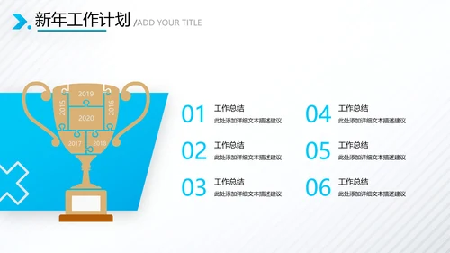 2021年乘风破浪新年工作计划总结述职报告年终总结PPT模板