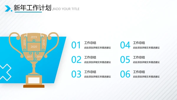2021年乘风破浪新年工作计划总结述职报告年终总结PPT模板