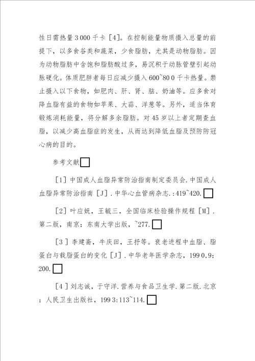 高职称职业人群861例血脂检测结果分析