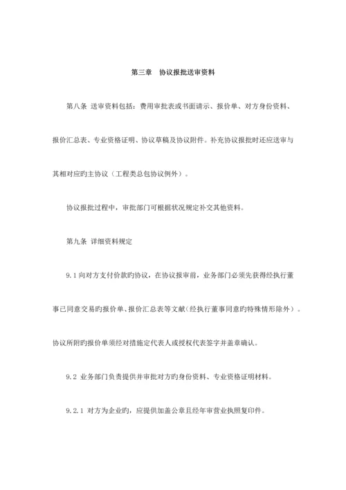 华南城集团合同管理制度.docx